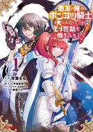 #FutabaMomo #MyBestFriendTheClumsyKnightIsTooMuchToHandle1