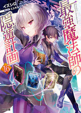 画像をギャラリービューアに読み込む, #イズシロ #最強魔法師の隠遁計画１６
