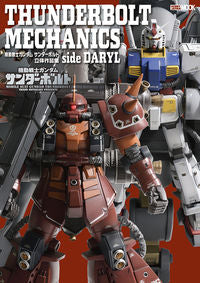 ＃機動戦士ガンダムサンダーボルト立体作品集 :9784798630380