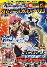 画像をギャラリービューアに読み込む, #ホビージャパン #’２３バトルスピリッツバトラーズガイ
