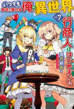 画像をギャラリービューアに読み込む, #霜月緋色 #いつでも自宅に帰れる俺は、異世界で行７
