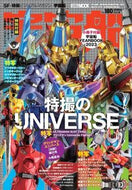 #ホビージャパン #宇宙船１８０