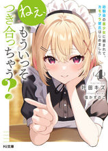 画像をギャラリービューアに読み込む, #叶田キズ #ねぇ、もういっそつき合っちゃう？４
