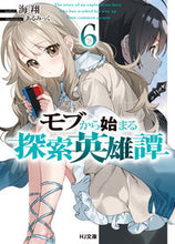 画像をギャラリービューアに読み込む, #海翔 #モブから始まる探索英雄譚６
