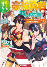 画像をギャラリービューアに読み込む, #柊遊馬 #魔王を討伐した豪腕勇者、商人に転職す２

