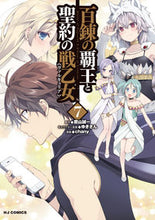 画像をギャラリービューアに読み込む, #鷹山誠一 #百錬の覇王と聖約の戦乙女７
