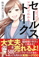 画像をギャラリービューアに読み込む, #松田友一 #マンガでわかる！セールストークの基本
