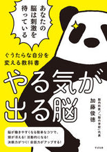 画像をギャラリービューアに読み込む, #加藤俊徳 #やる気が出る脳
