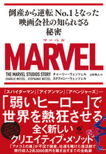 画像をギャラリービューアに読み込む, ＃Ｃ．ウェッツェル　著 ＃ＭＡＲＶＥＬ　倒産から逆転Ｎｏ．１となっ ｳｴﾂﾂｴﾙﾁﾔ-ﾘ-C :9784799109274
