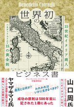 Load image into Gallery viewer, ＃Ａ．ヴァグナー　編 ＃世界初のビジネス書 ｱﾚﾂｻﾝﾄﾞﾛｳﾞｱｸﾞﾅ- :9784799109632
