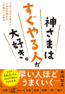 #赤塚智高 #神さまはすぐやる人が大好き。