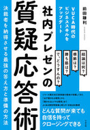 #前田鎌利 #社内プレゼンの質疑応答術