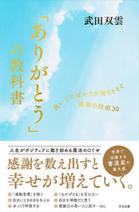 #武田双雲 #「ありがとう」の教科書