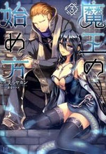 画像をギャラリービューアに読み込む, ＃笑うヤカン　小説 ＃魔王の始め方　　　３ ﾜﾗｳﾔｶﾝ :9784799208038
