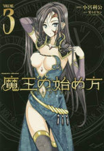 画像をギャラリービューアに読み込む, 小宮利公漫 / 魔王の始め方ＴＨＥＣＯＭＩＣ３
