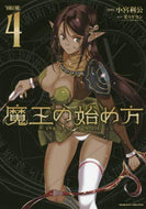 小宮利公漫 / 魔王の始め方ＴＨＥＣＯＭＩＣ４