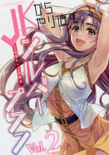 画像をギャラリービューアに読み込む, 林達永原 / ＪＫからやり直すシルバープラン２
