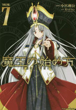 Load image into Gallery viewer, 小宮利公漫 / 魔王の始め方ＴＨＥＣＯＭＩＣ７
