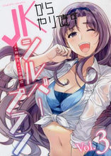 画像をギャラリービューアに読み込む, 林達永原 / ＪＫからやり直すシルバープラン３

