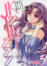 画像をギャラリービューアに読み込む, 林達永原 / ＪＫからやり直すシルバープラン５

