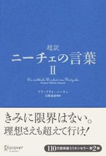 Load image into Gallery viewer, #HaruhikoShiratori #ChoyakuNietzscheNoKotoba2
