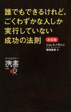 画像をギャラリービューアに読み込む, ＃Ｊ．ドノヴァン　著 ＃誰でもできるけれど、ごくわずかな人しか実 ﾄﾞﾉｳﾞｱﾝｼﾞﾑJ :9784799315439
