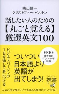 #晴山陽一 #【丸ごと覚える】厳選英文100