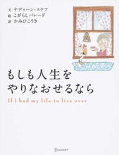 画像をギャラリービューアに読み込む, ＃Ｎ．ステア　文 ＃もしも人生をやりなおせるなら ｽﾃｱﾅﾃﾞｲ-ﾝN :9784799316320
