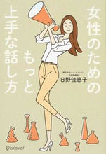 画像をギャラリービューアに読み込む, #日野佳恵子 #女性のためのもっと上手な話し方
