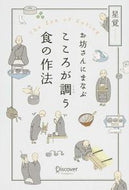 #星覚 #お坊さんにまなぶこころが調う食の作法