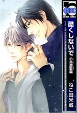 画像をギャラリービューアに読み込む, ＃ねこ田　米蔵　著 ＃酷くしないで　小鳥遊彰編 ﾈｺﾀﾖﾈｿﾞｳ :9784799724668
