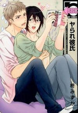 画像をギャラリービューアに読み込む, ＃柊　みずか　著 ＃ヤられ彼氏 ﾋｲﾗｷﾞﾐｽﾞｶ :9784799725207
