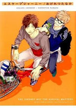 画像をギャラリービューアに読み込む, #おげれつたなか #エスケープジャーニー :9784799726853
