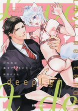 画像をギャラリービューアに読み込む, 南国ばなな / けものは奥まで愛されたい
