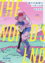 画像をギャラリービューアに読み込む, 赤河左岸 / 果ての荒野でバカンスを
