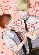 My Gasa-chan / My childhood friend is too good-looking for me to resist
