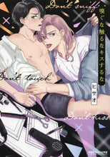 画像をギャラリービューアに読み込む, ヒサオ / 嗅ぐな触るなキスするな
