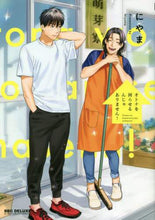 画像をギャラリービューアに読み込む, にやま / オトナを困らせるんじゃありません！
