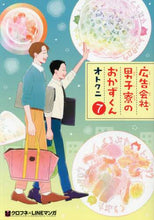 画像をギャラリービューアに読み込む, オトクニ / 広告会社、男子寮のおかずくん７
