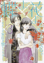画像をギャラリービューアに読み込む, はるこ / 蝶よ花よとそのくちびるで３
