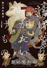 画像をギャラリービューアに読み込む, #八十庭たづ #はなれがたいけもの想い交わる

