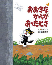 画像をギャラリービューアに読み込む, ＃サトシン ＃おおきなかべがあったとさ ｻﾄｼﾝ | Satoshi :9784799904282
