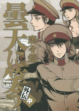 Load image into Gallery viewer, Karakara Kemuri / Laughing Under the Clouds - Gaiden Chū
