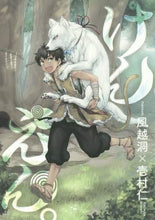 Load image into Gallery viewer, Hitoyoshi Ichimura / Ken'en. 1
