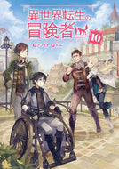 #Kenichi #IsekaiReincarnationAdventurer10