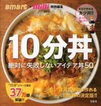 画像をギャラリービューアに読み込む, ＃ｓｍａｒｔ＋ｍｉｎｉ特別編集　１０分丼 :9784800211187
