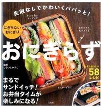 画像をギャラリービューアに読み込む, ＃しらいし　やすこ ＃おにぎらず ｼﾗｲｼﾔｽｺ :9784800236395
