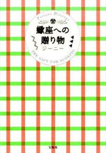 画像をギャラリービューアに読み込む, ＃ジーニー　著 ＃蠍座への贈り物 ｼﾞ-ﾆ- :9784800243867
