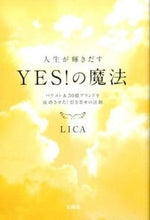 画像をギャラリービューアに読み込む, ＃ＬＩＣＡ　著 ＃人生が輝きだすＹＥＳ！の魔法　パリコレ＆ ﾘｶLICA :9784800246677

