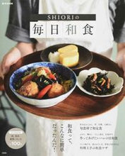 画像をギャラリービューアに読み込む, ＃ＳＨＩＯＲＩ　著 ＃ＳＨＩＯＲＩの毎日和食 ｼｵﾘSHIORI :9784800246707
